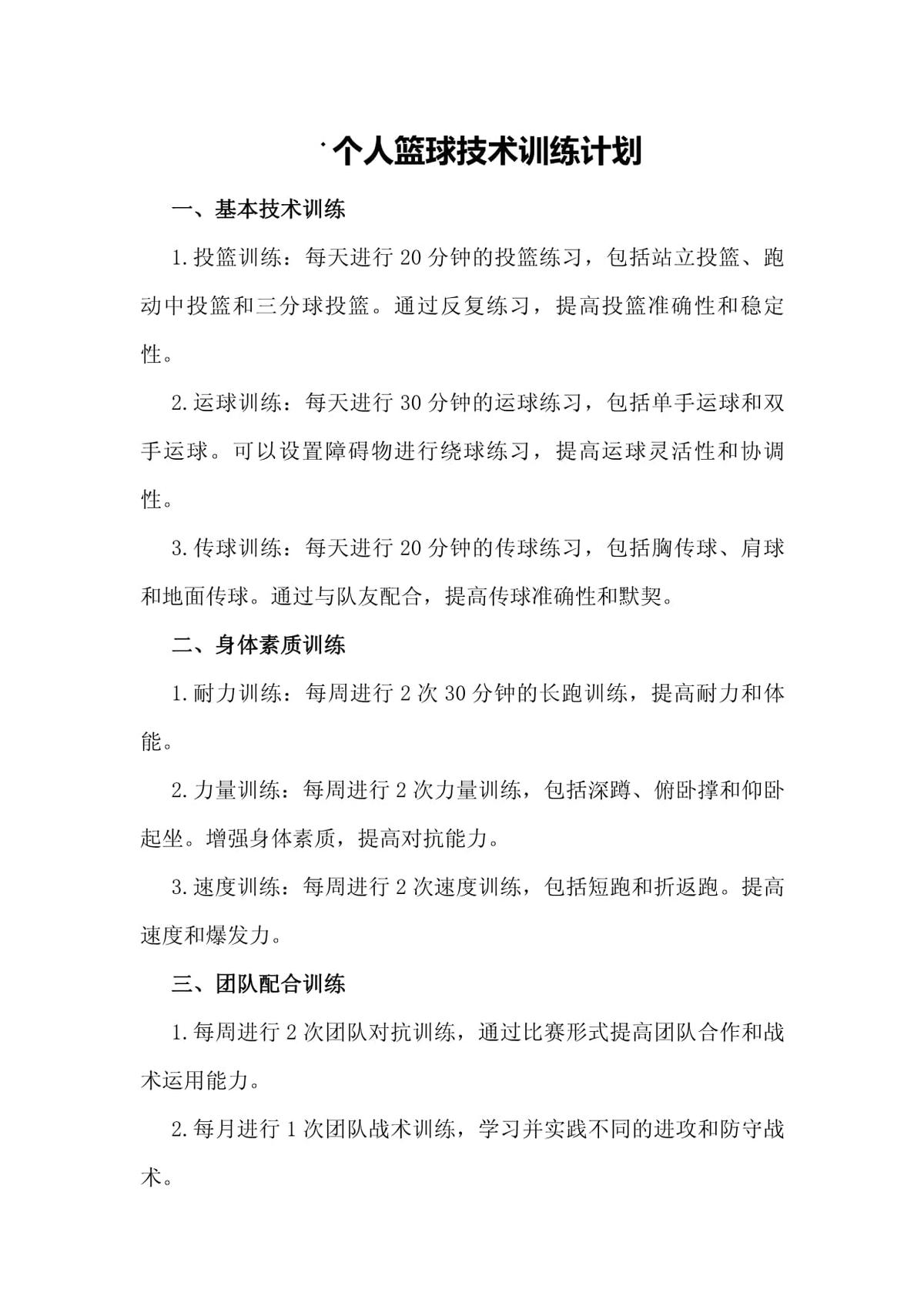 篮球训练的软件叫什么_1